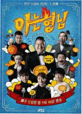 爱看tv综艺《城市探味局》海报